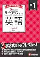 家庭教師 アカデミーハイブリット 中学1-3年生 定期テスト対策 英語 中学1~3年 英語 ハイクラステスト:定期テスト&入試対策 (受験